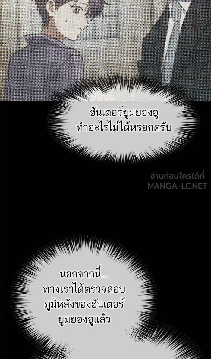 My S-Class Hunters ตอนที่ 40 ตอนนี้ต้องทำเป็นอ่อนแอ รูปที่ 63
