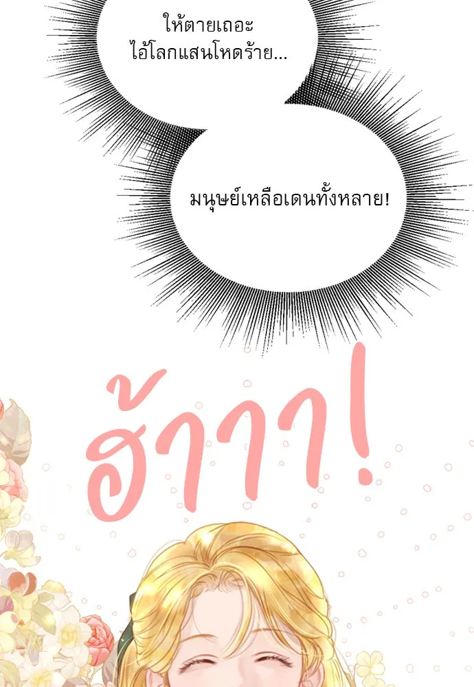 ถ้าไม่ร้อง ก็จงอ้อนวอนซะ ตอนที่ 7 รูปที่ 71