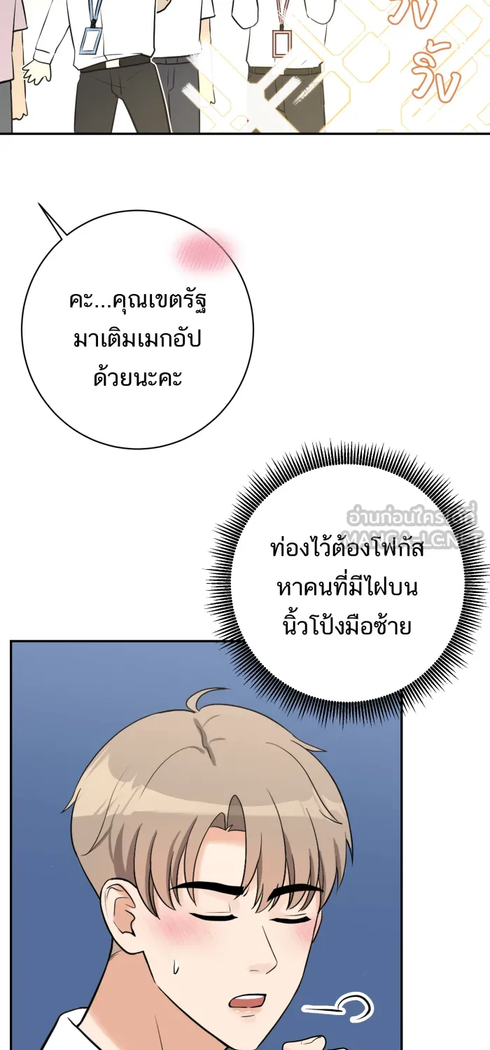 ตื่นมาอีกทีก็เป็นนายเอกไปซะแล้ว ตอนที่ 29 ไฝบนนิ้วโป้ง รูปที่ 36