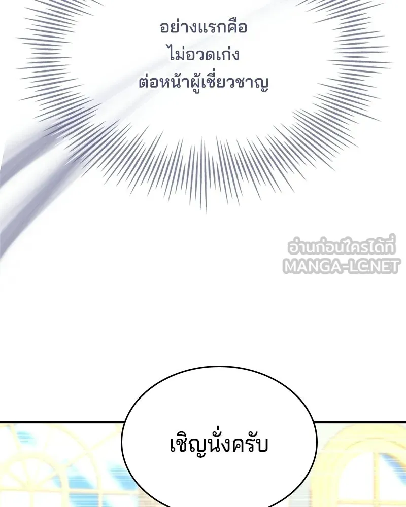 เจ้าชายแผนโบราณ ตอนที่ 46 รูปที่ 90