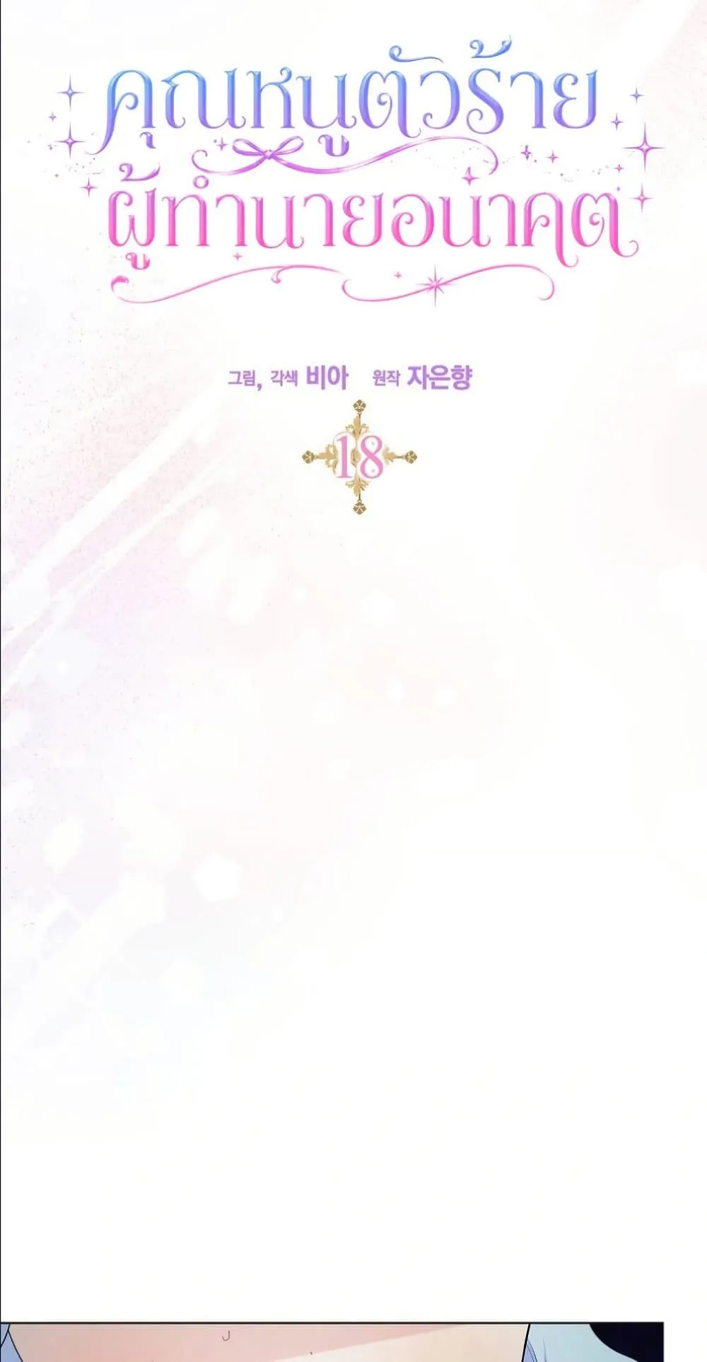 Manga-lc-com อ่านมังงะ อ่านการ์ตูน ออนไลน์ ฟรี The Oracle of the Villainous Baby ตอนที่ 1 2 3 4 5 6 7 8 9 10 11 12 13 14 ฟรี ไม่มีโฆษณา Manga-lc - อ่าน มังงะ อ่าน การ์ตูน ออนไลน์ อ่านมังงะ ฟรี