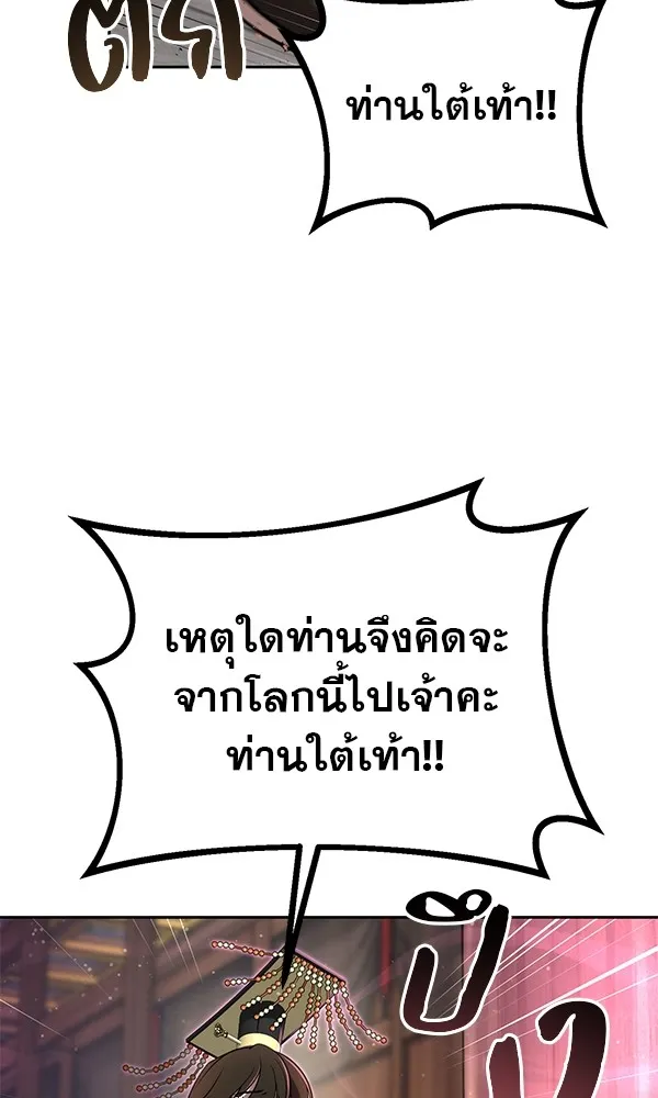 พอแล้วขันที อยากมีเจ้าโลก ตอนที่ 1 รูปที่ 16