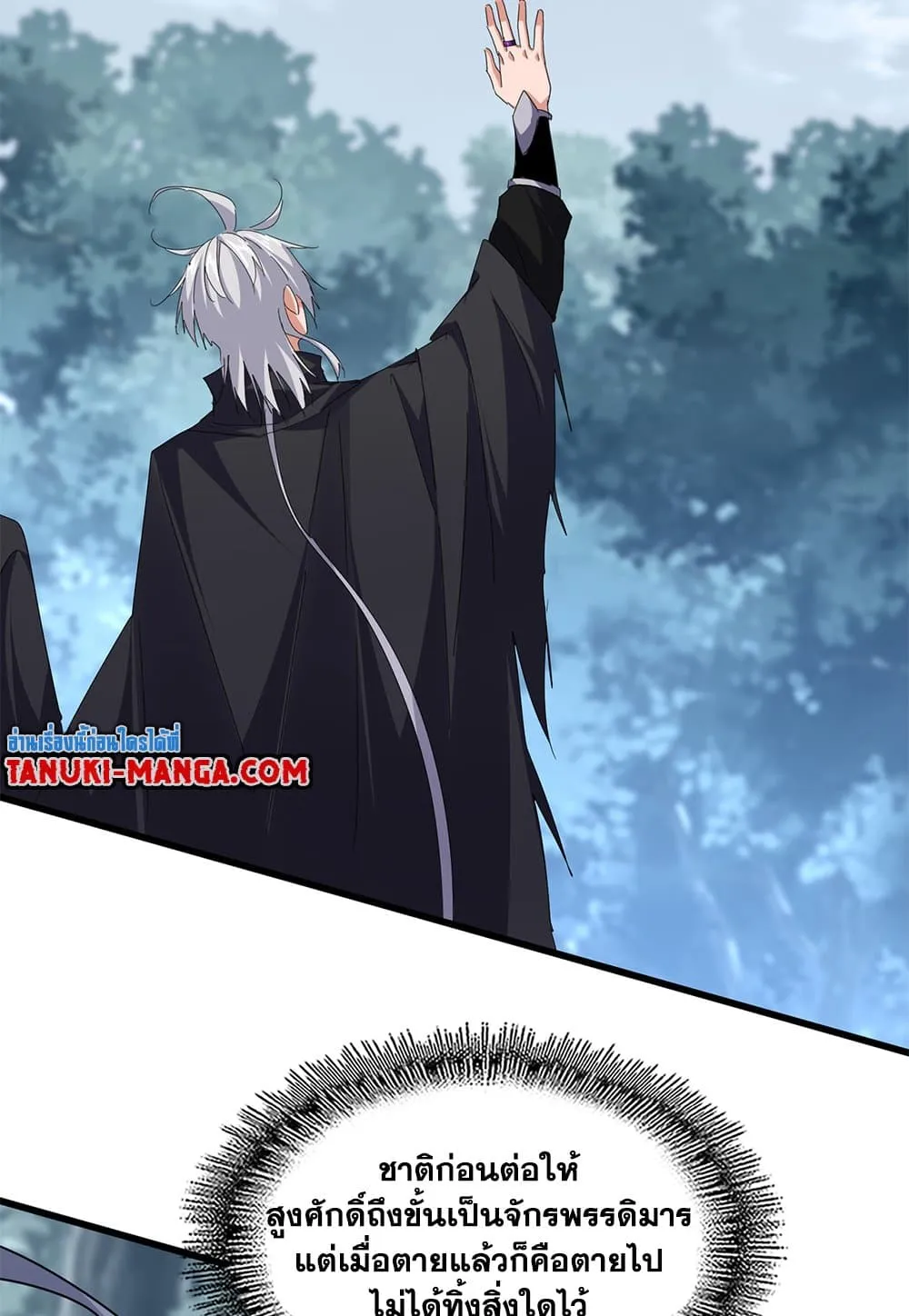 Magic Emperor ราชาจอมเวทย_ ตอนที่ ตอนที่ 791 รูปที่ 28