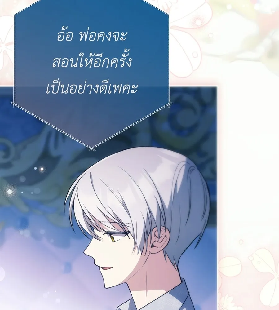 คุณพ่อของหนูคือศัตรูในชาติก่อน ตอนที่ 33 รูปที่ 124