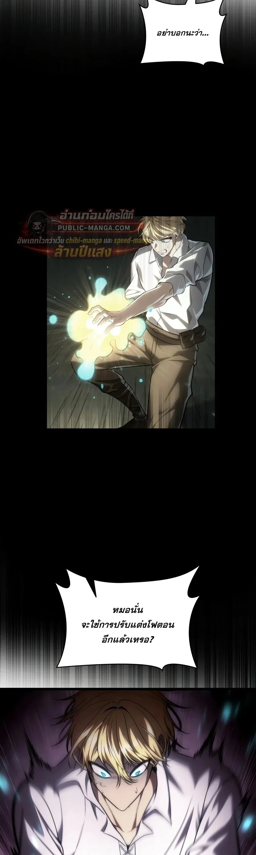 Infinite Mage จอมเวทไร_ข_ดจำก_ด ตอนที่ ตอนที่ 174 รูปที่ 4
