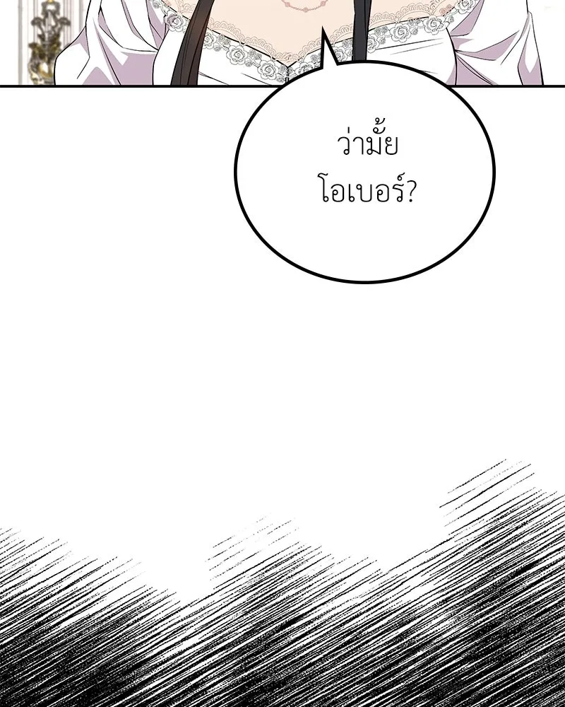 ลูกคนนี้ขอเปลี่ยนตอนจบ ตอนที่ 16 รูปที่ 136