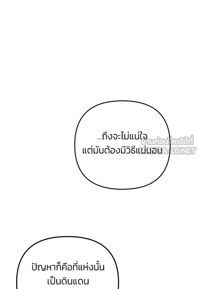 ฉันจะจีบท่านดยุกแดนเหนือ ตอนที่ 2 รูปที่ 72