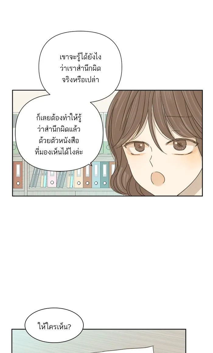 ฉันมันร้าย หรือเพราะโลกไม่น่ารัก ตอนที่ 19 รูปที่ 25