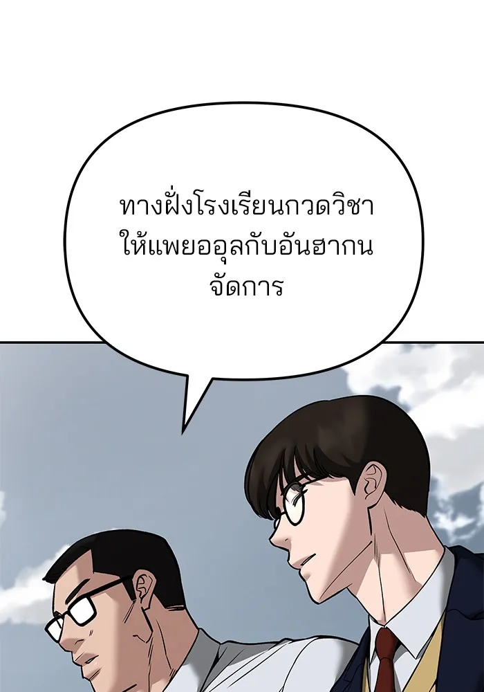 เลวฟาดเลว ตอนที่ 115 รูปที่ 52