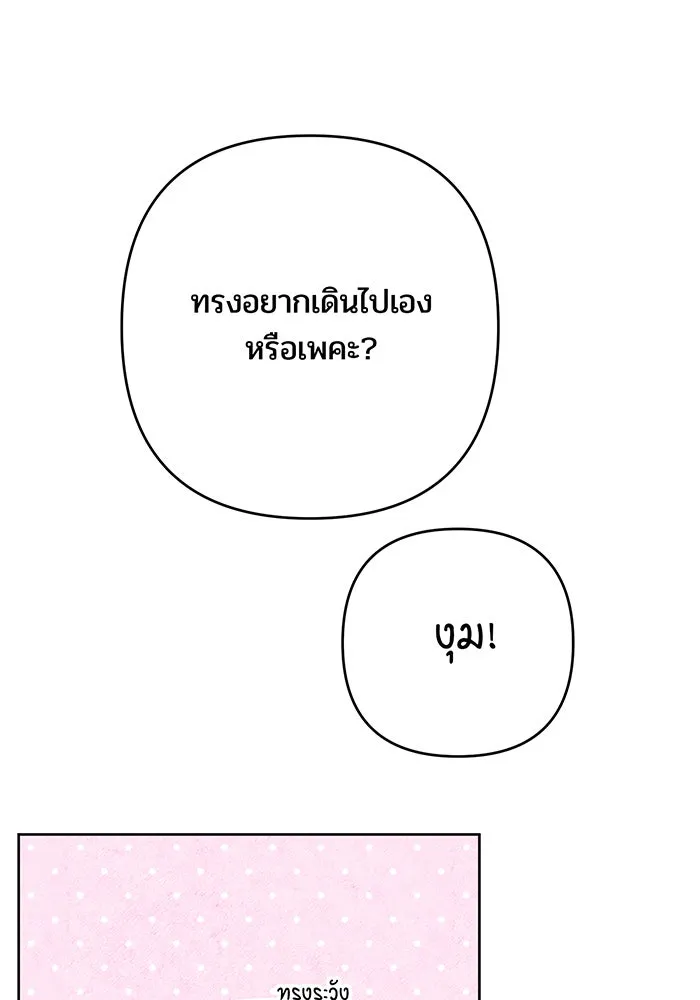 หนูน้อยทรราช ตอนที่ 20 รูปที่ 115