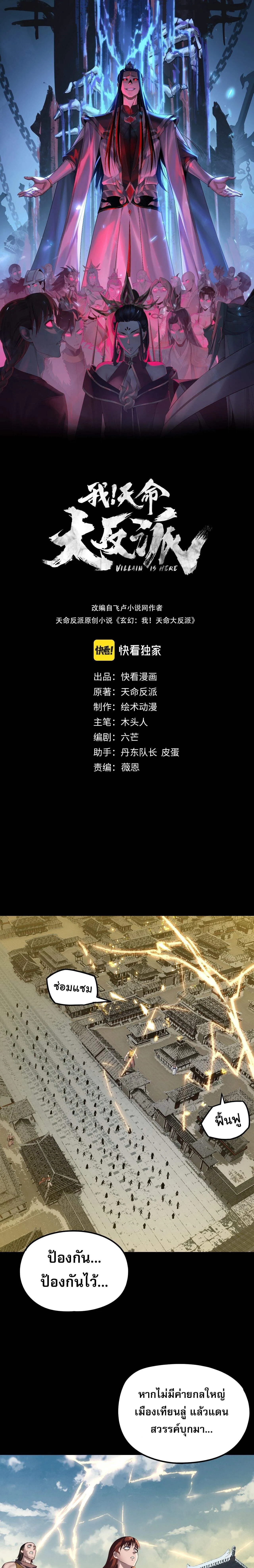 I Am the Fated Villain ตอนที่ ตอนที่ 243 รูปที่ 1