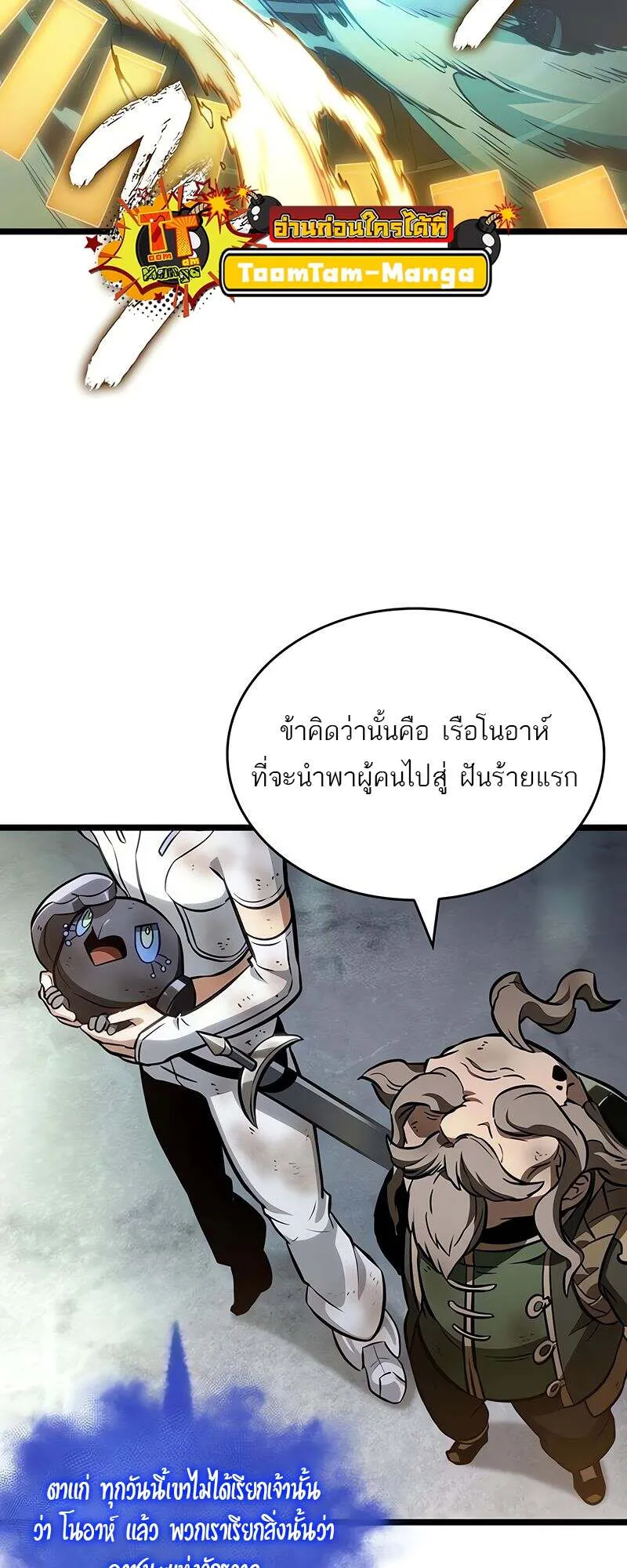 The World After the end โลกหล_งการล_มสลาย ตอนที่ ตอนที่ 167 รูปที่ 21