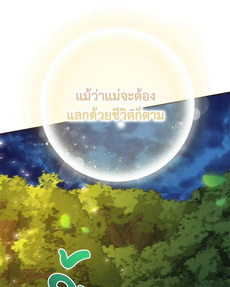 ลูกคนนี้ขอเปลี่ยนตอนจบ ตอนที่ 2 รูปที่ 14