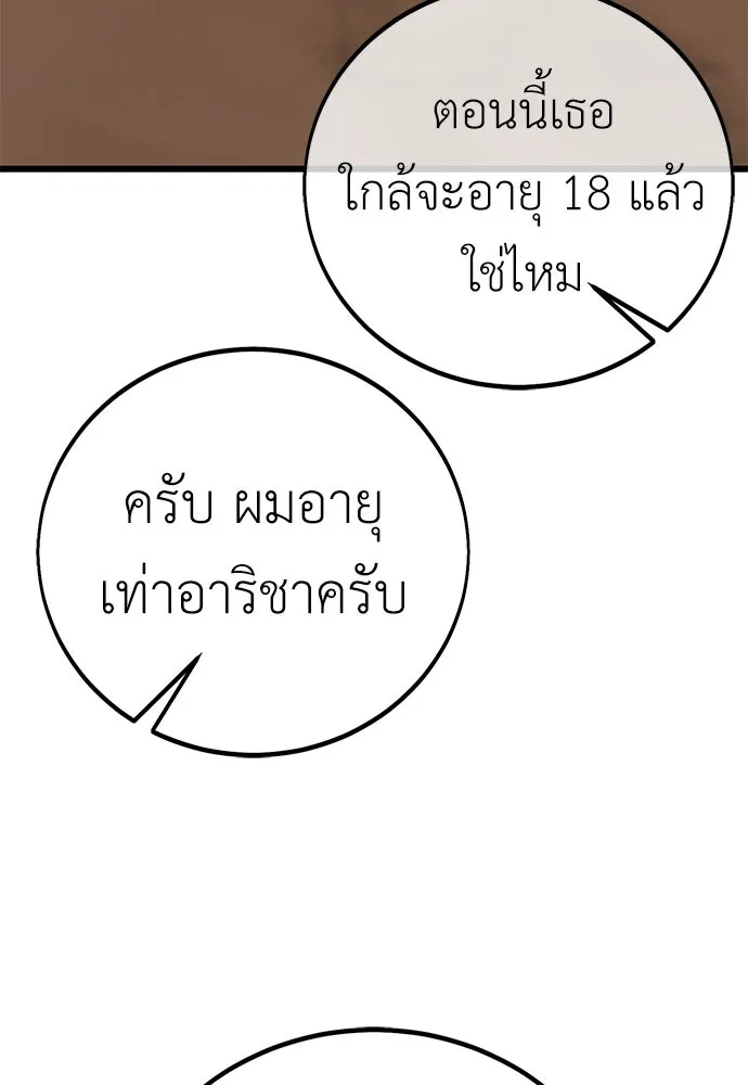 ไอ้เพลเยอร์นั่น ฉันฆ่ามันเอง ตอนที่ 56 รูปที่ 37