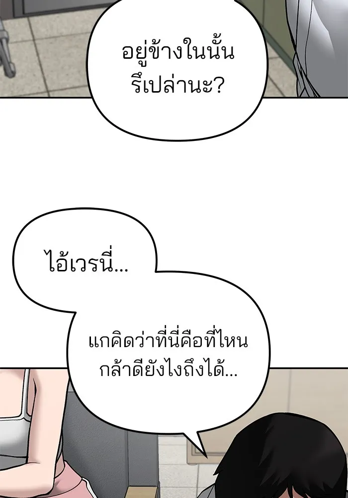 เลวฟาดเลว ตอนที่ 79 รูปที่ 187