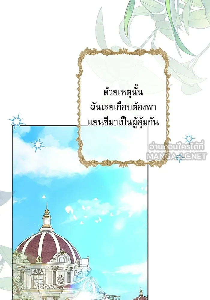 ครอบครัวตัวร้ายปล่อยฉันไปเถอะ ตอนที่ 66 รูปที่ 3