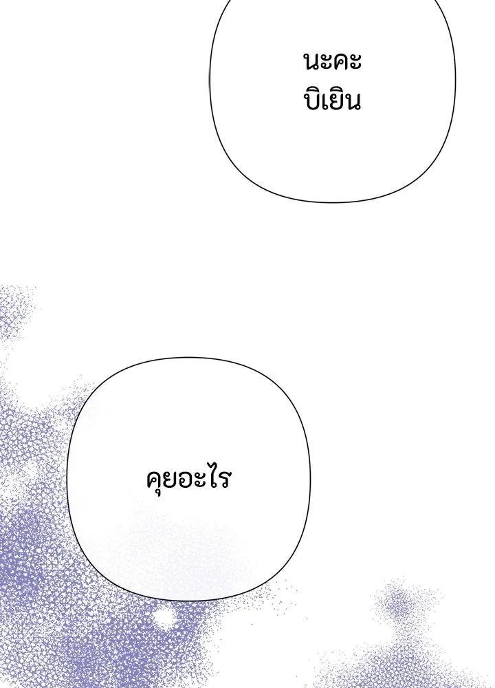 องค์ชายผู้อื้อฉาว ตอนที่ 86 รูปที่ 13