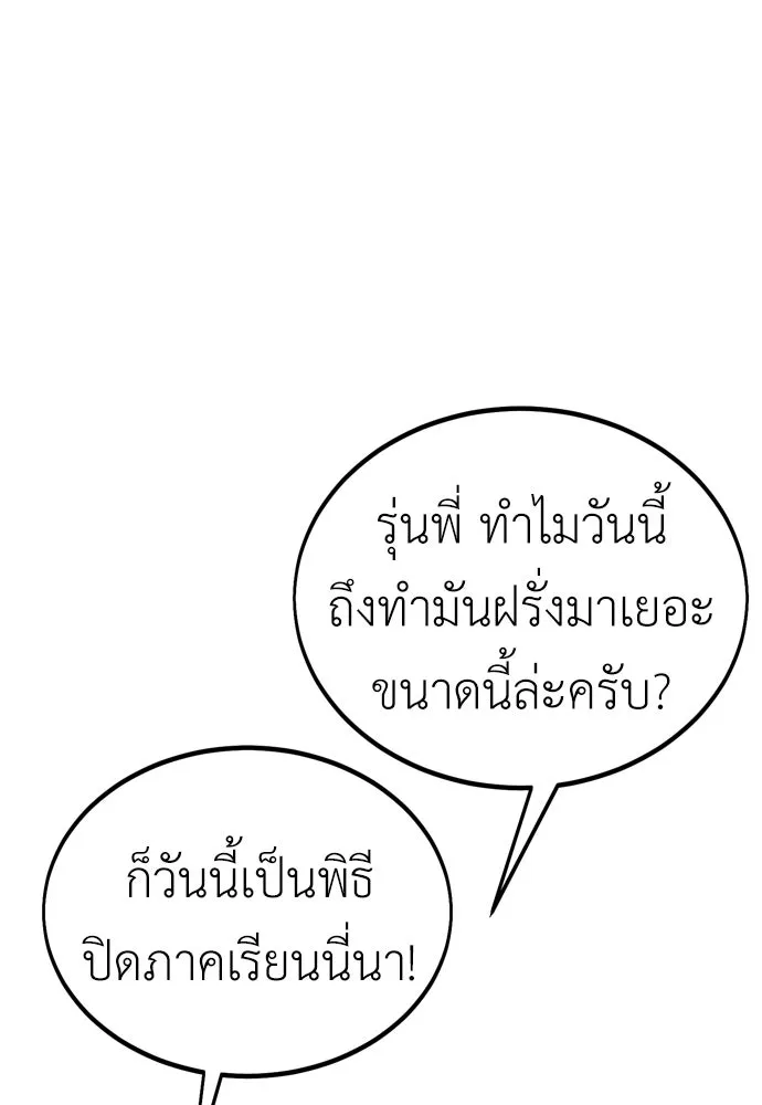 ไอ้เพลเยอร์นั่น ฉันฆ่ามันเอง ตอนที่ 33 รูปที่ 137