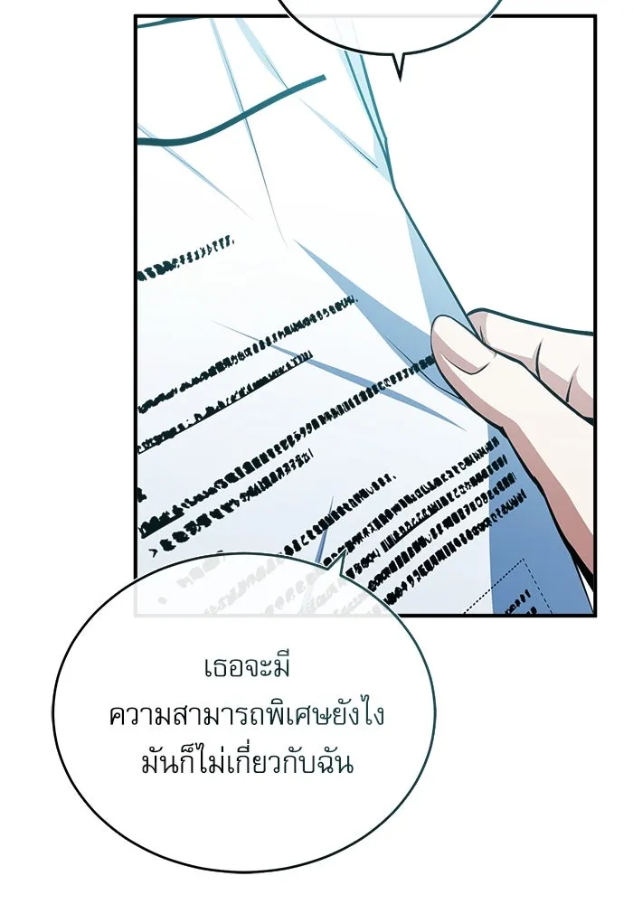 ศาสตราจารย์จำเป็นแห่งอะคาเดมี ตอนที่ 34 รูปที่ 83