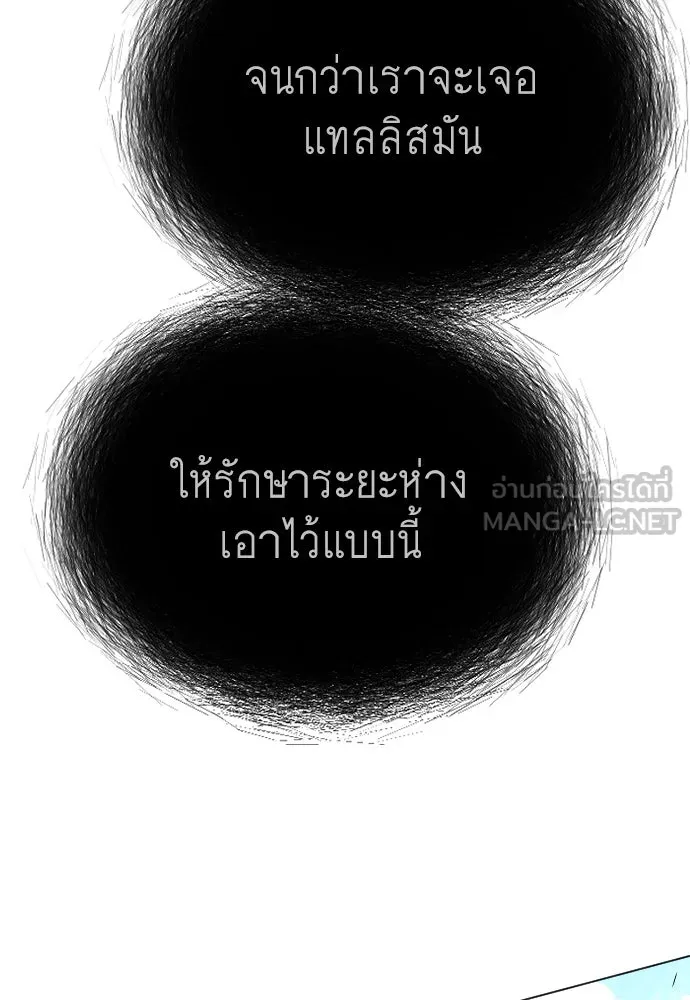 ยุคแห่งยอดมนุษย์ ตอนที่ 77 รูปที่ 54