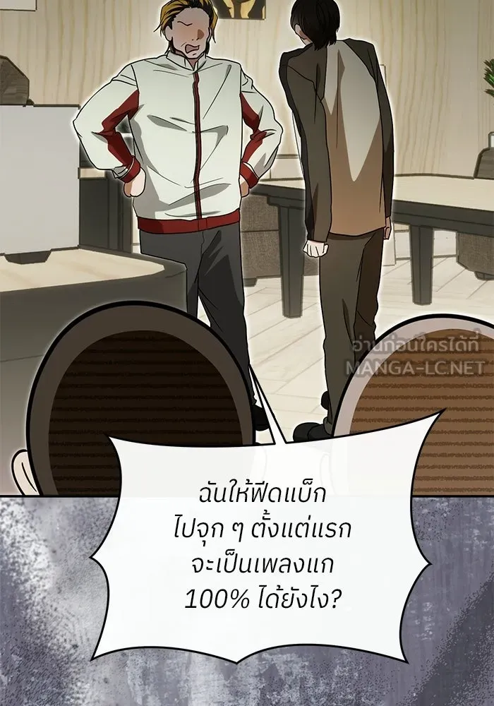 ย้อนเวลามาเป็นมักเน่ ตอนที่ 70 รูปที่ 93