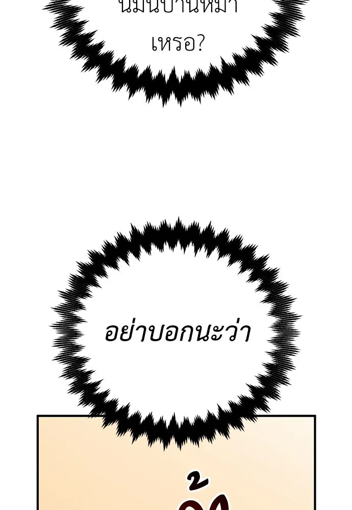 ไอ้เพลเยอร์นั่น ฉันฆ่ามันเอง ตอนที่ 106 รูปที่ 62