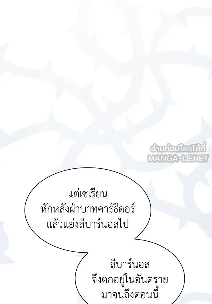 ฟิลเลียโรเซ่กับคำทำนายแห่งมงกุฎหนาม ตอนที่ 71 รูปที่ 18