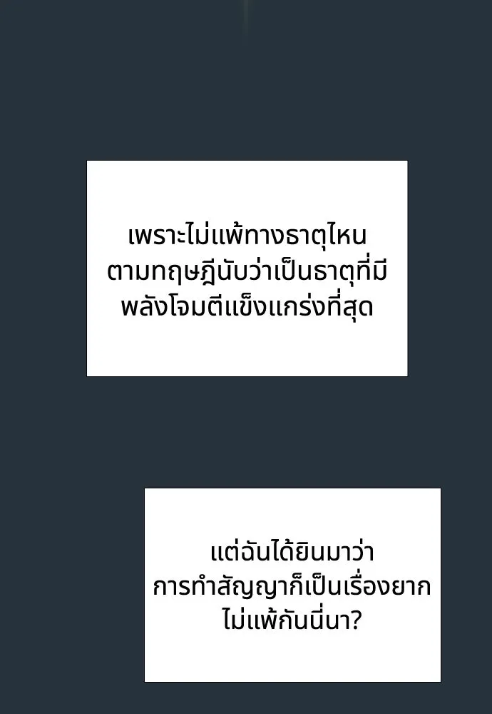 นักเล่นแร่แปรธาตุสายเปย์ ตอนที่ 12 รูปที่ 107