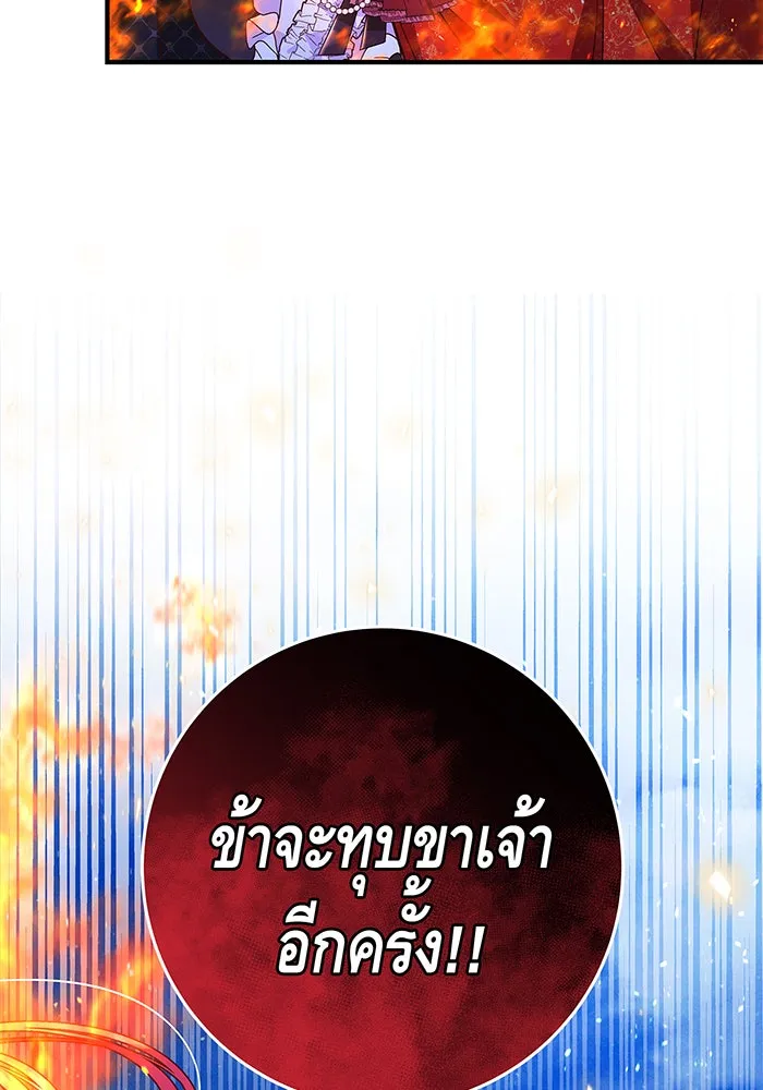นางร้ายที่ไหนจะมีคุณธรรม ตอนที่ 33 รูปที่ 122