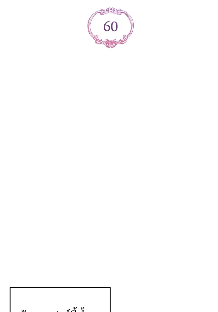 แด่ตัวละครโปรดที่ถูกทิ้ง ตอนที่ 60 รูปที่ 34