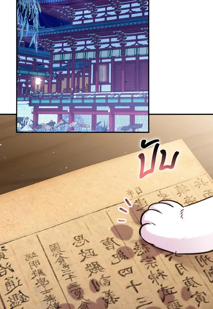 ข้าเนี่ยนะเป็นพระสนม ตอนที่ 120 ถึงอย่างนั้นก็รัก รูปที่ 20