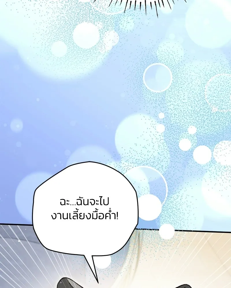 จุ๊บรัก คุณหมาป่า ตอนที่ 21 รูปที่ 10