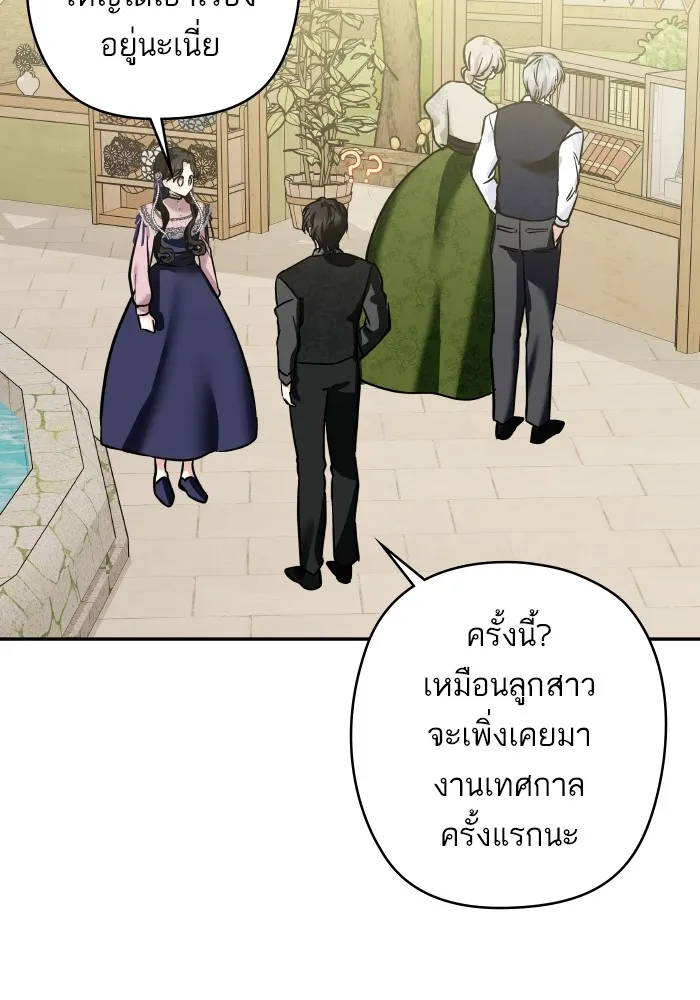 บุตรสาวของดยุกปีศาจ ตอนที่ 140 รูปที่ 71