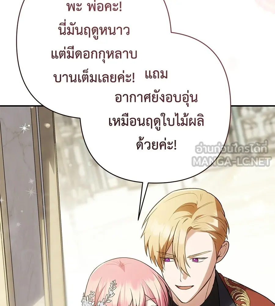 คุณพ่อของหนูคือศัตรูในชาติก่อน ตอนที่ 41 (จบซีซัน 1) รูปที่ 123