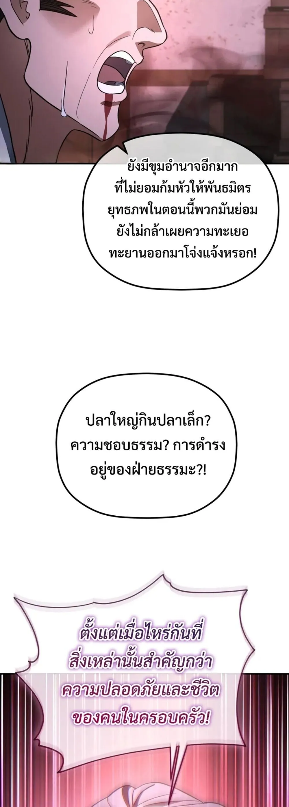 The Youngest Son of the Eunhae Sangdan บ_ตรชายคนส_ดท_องแห_งหอการค_าอ_นเฮ ตอนที่ ตอนที่ 49 รูปที่ 50