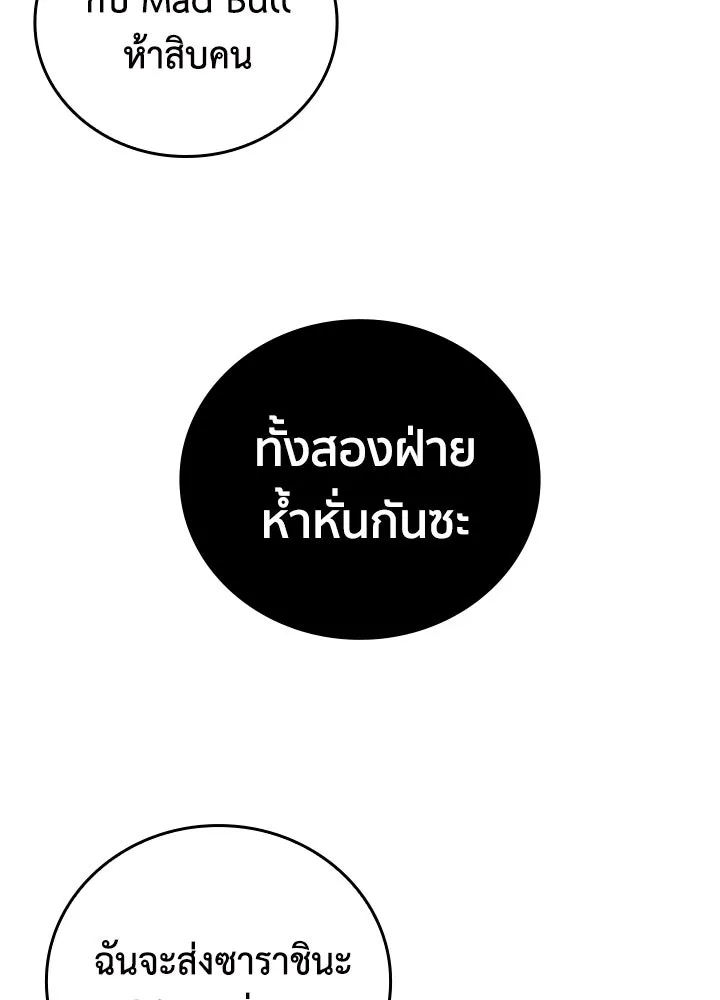 นักเลงกระจอกย้อนเวลามาทวงแค้น ตอนที่ 49 รูปที่ 97