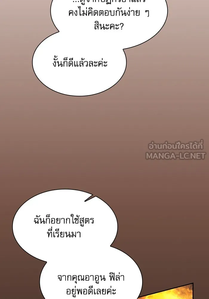 นักดาบอัจฉริยะจากอะคาเดมี ตอนที่ 80 รูปที่ 84