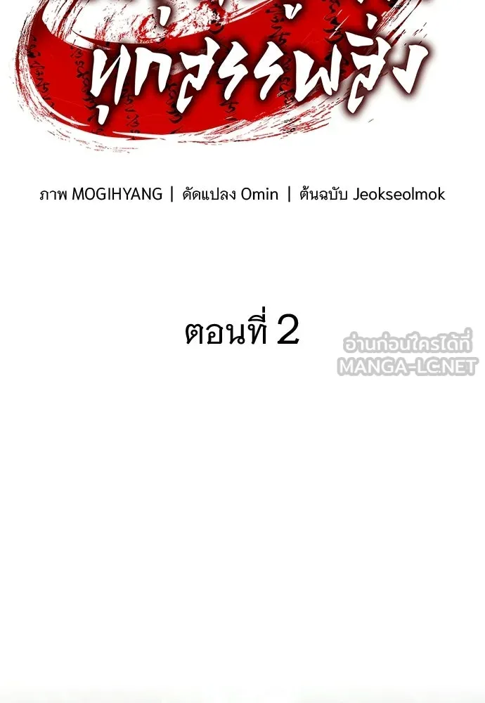จอมยุทธ์ผู้จำได้ทุกสรรพสิ่ง ตอนที่ 2 รูปที่ 51