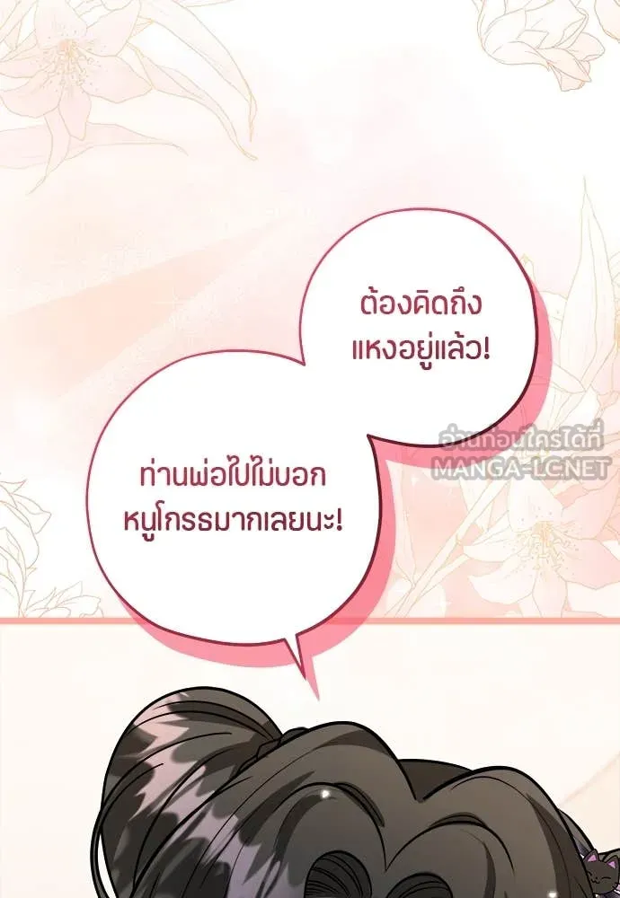 ป๊ะป๋าขา หนูลาแล้ว ตอนที่ 32 รูปที่ 120