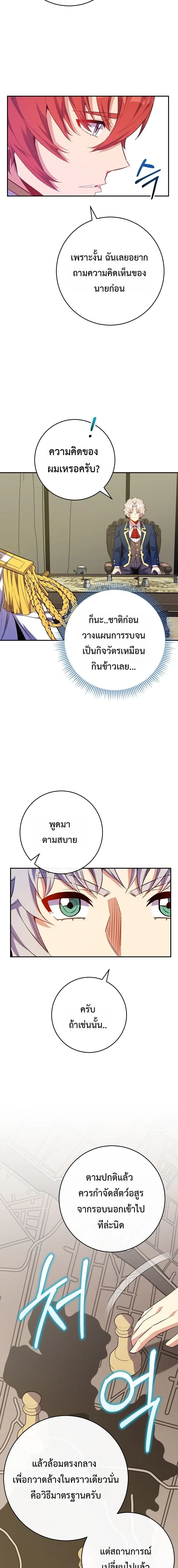 Reincarnated as a Genius Prodigy of a Prestigious Family ตอนที่ ตอนที่ 74 รูปที่ 7