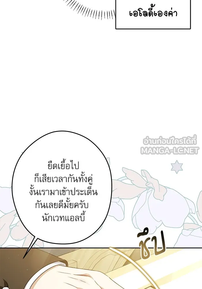 ครอบครัวตัวร้ายปล่อยฉันไปเถอะ ตอนที่ 50 รูปที่ 57