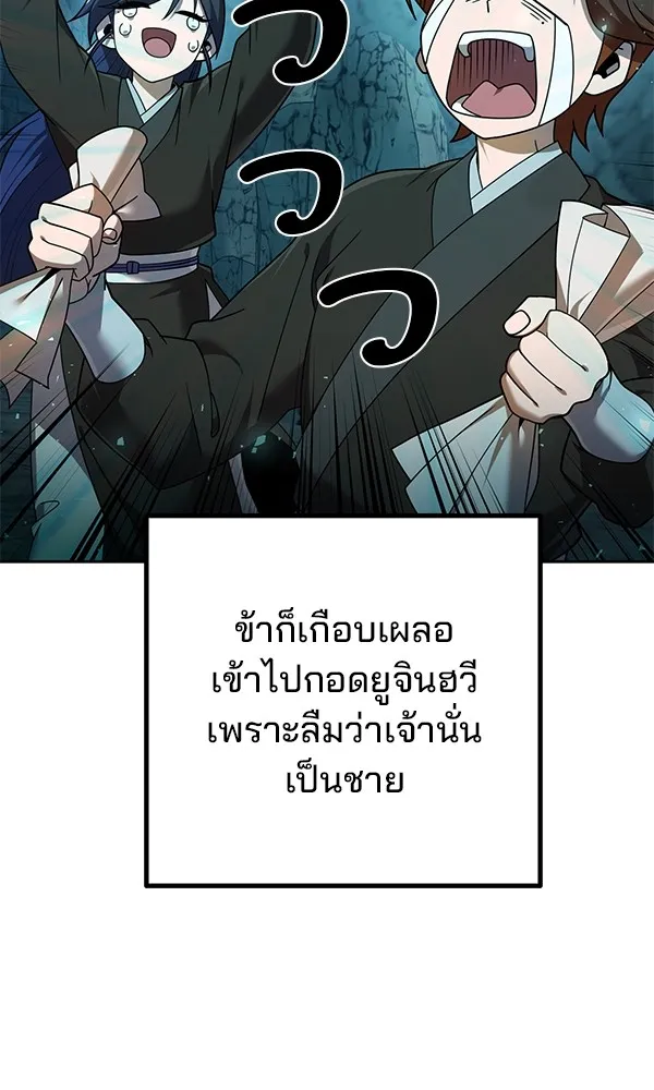 พอแล้วขันที อยากมีเจ้าโลก ตอนที่ 11 รูปที่ 56