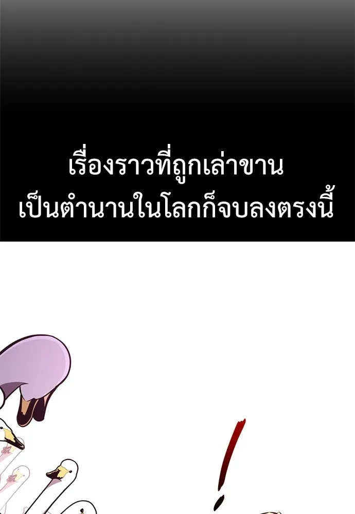 ไอ้เพลเยอร์นั่น ฉันฆ่ามันเอง ตอนที่ 87 รูปที่ 179