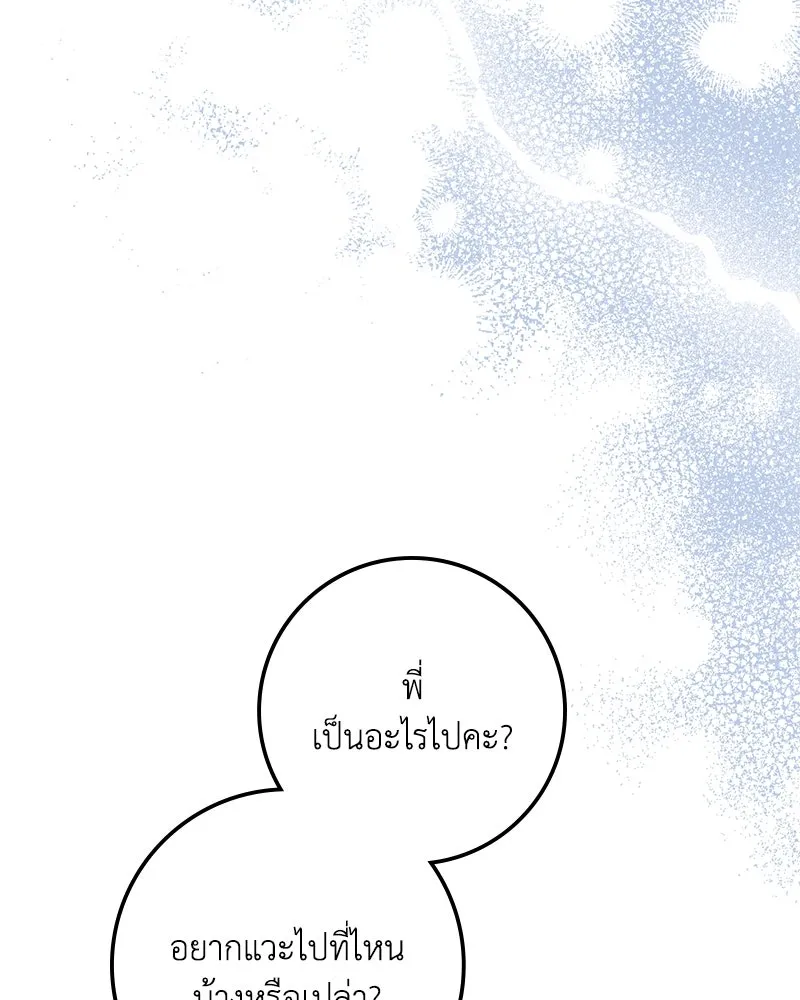 ดัชเชสเชลย ตอนที่ 26 รูปที่ 181