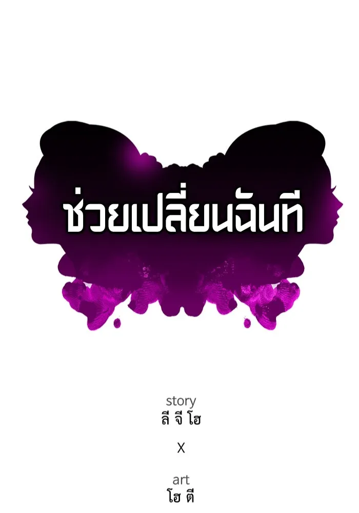 ช่วยเปลี่ยนฉันที ตอนที่ 334. ซีซัน 3 โคดกซู 6 รูปที่ 95