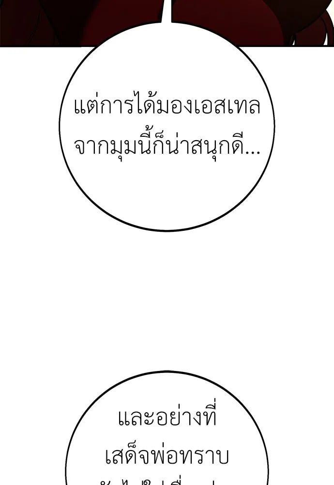 ไอ้เพลเยอร์นั่น ฉันฆ่ามันเอง ตอนที่ 103 รูปที่ 172
