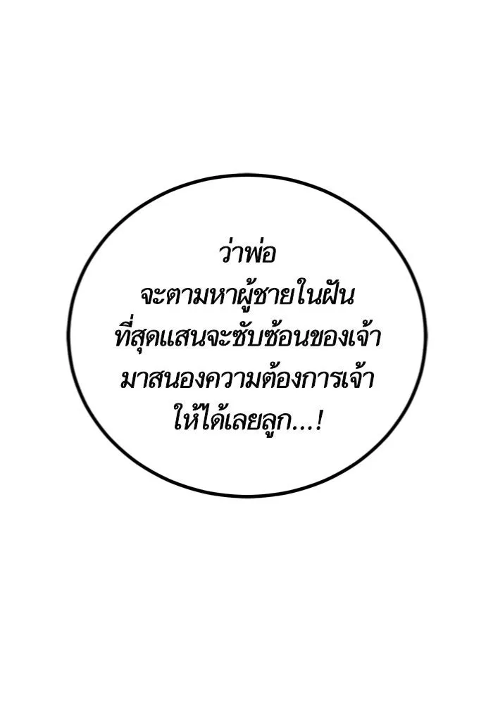 บุตรีดยุกขอไม่แต่งงานbrกับหนุ่มในฝัน ตอนที่ 2 รูปที่ 116