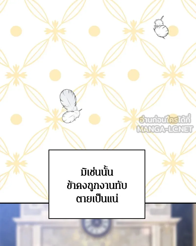 คนรักตายกลายเป็นทรราช ตอนที่ 29 รูปที่ 156