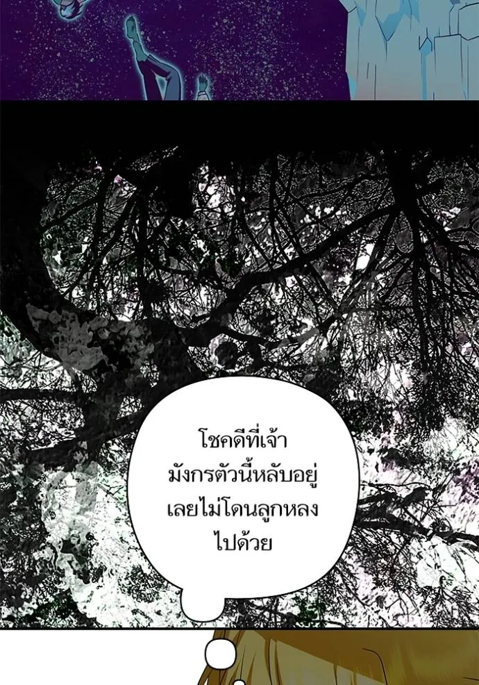 บุตรสาวของดยุก ตอนที่ 182 รูปที่ 7