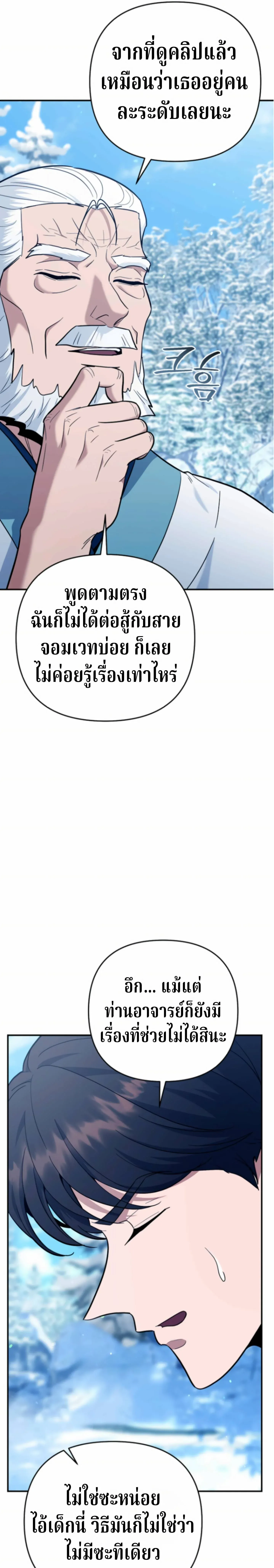 The Swordsmanship Instructor at the Academy ฉ_นกลายเป_นคร_สอนดาบของสถาบ_นไปซะแล_ว ตอนที่ ตอนที่ 44 รูปที่ 34